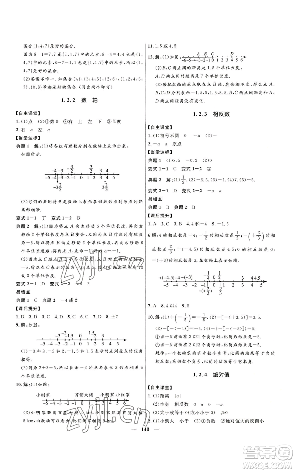 河北少年兒童出版社2022奪冠百分百初中精講精練七年級上冊數(shù)學人教版參考答案