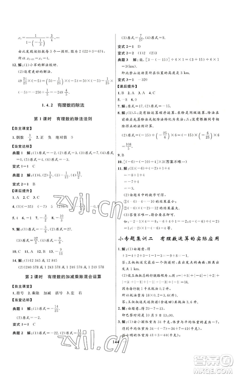 河北少年兒童出版社2022奪冠百分百初中精講精練七年級上冊數(shù)學人教版參考答案