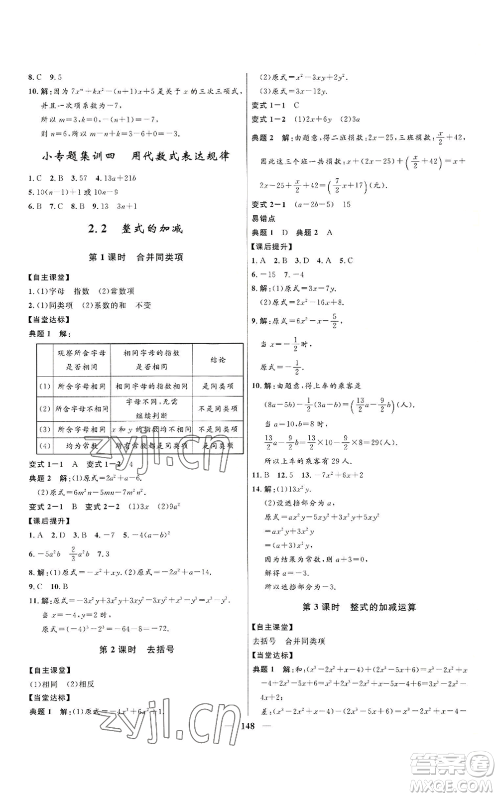 河北少年兒童出版社2022奪冠百分百初中精講精練七年級上冊數(shù)學人教版參考答案