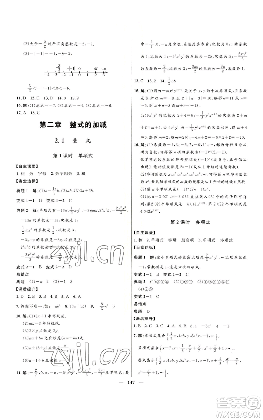 河北少年兒童出版社2022奪冠百分百初中精講精練七年級上冊數(shù)學人教版參考答案