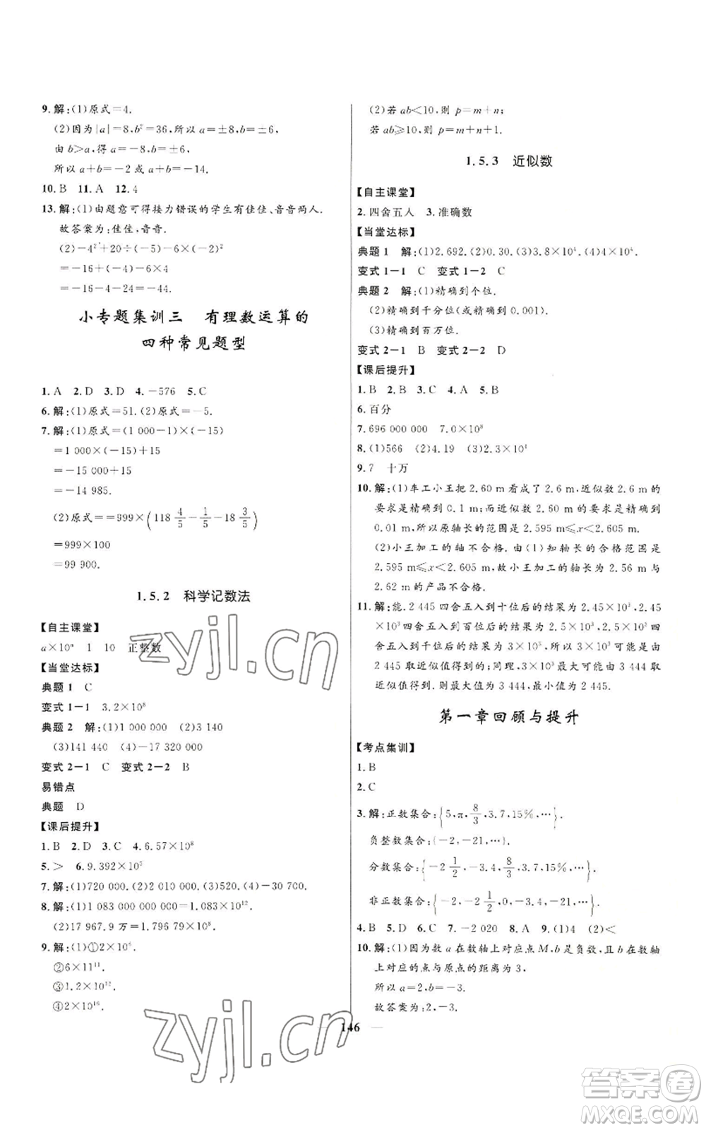 河北少年兒童出版社2022奪冠百分百初中精講精練七年級上冊數(shù)學人教版參考答案
