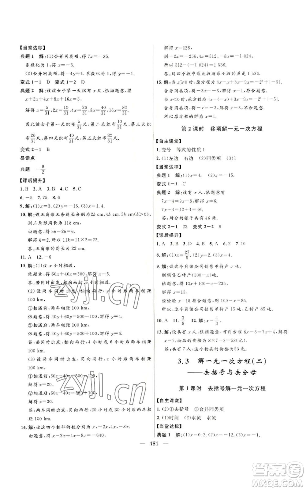 河北少年兒童出版社2022奪冠百分百初中精講精練七年級上冊數(shù)學人教版參考答案