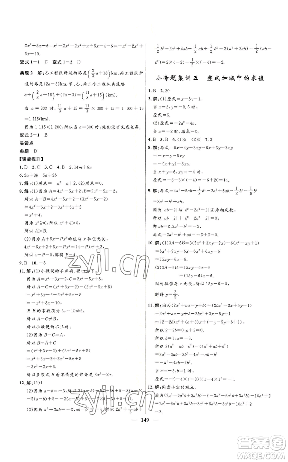 河北少年兒童出版社2022奪冠百分百初中精講精練七年級上冊數(shù)學人教版參考答案