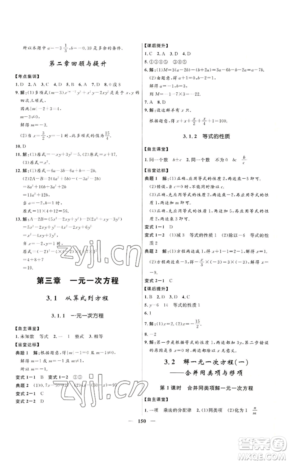 河北少年兒童出版社2022奪冠百分百初中精講精練七年級上冊數(shù)學人教版參考答案