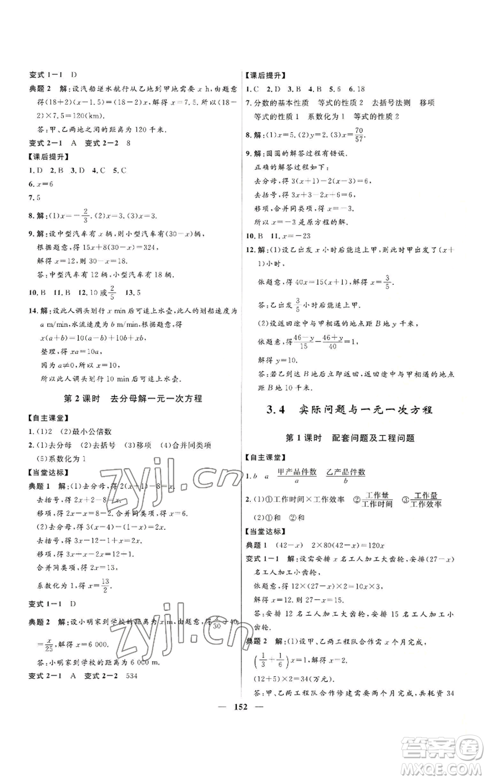 河北少年兒童出版社2022奪冠百分百初中精講精練七年級上冊數(shù)學人教版參考答案