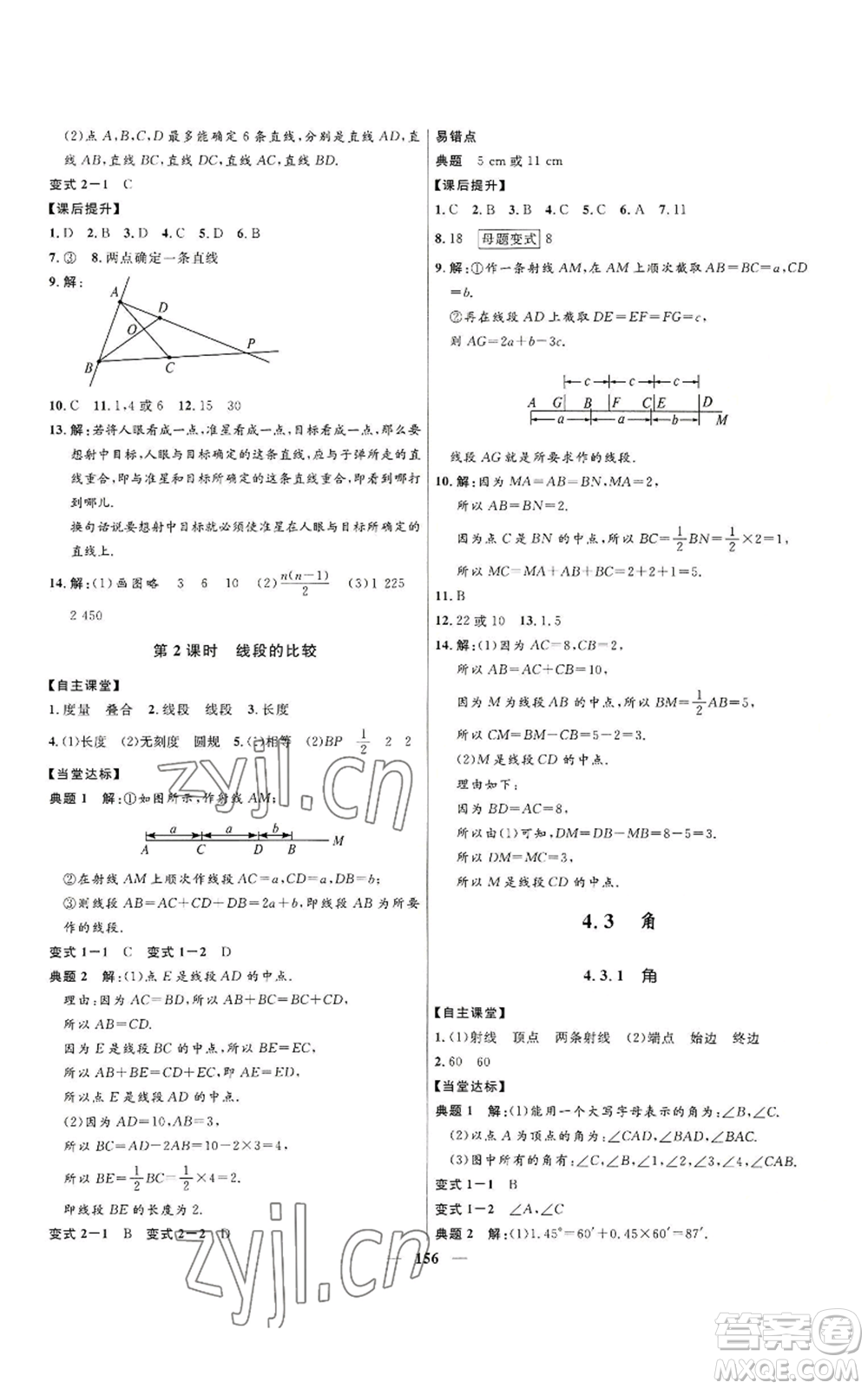 河北少年兒童出版社2022奪冠百分百初中精講精練七年級上冊數(shù)學人教版參考答案