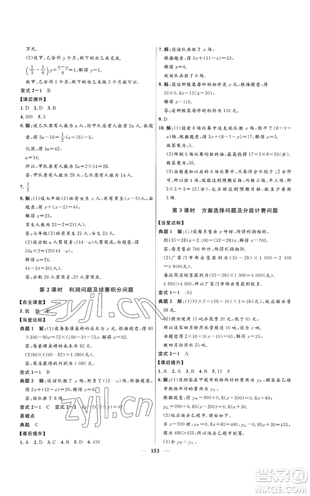 河北少年兒童出版社2022奪冠百分百初中精講精練七年級上冊數(shù)學人教版參考答案