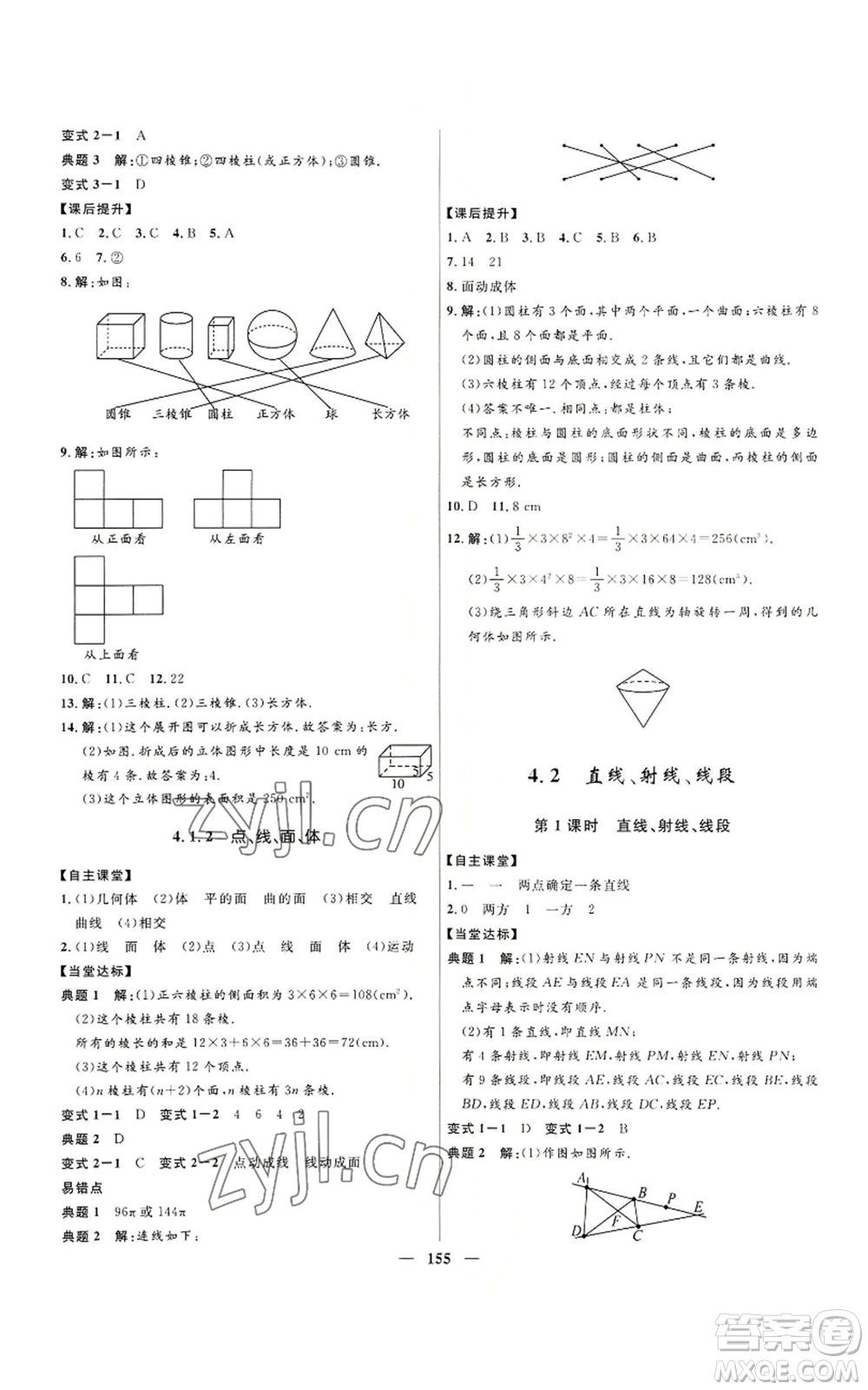河北少年兒童出版社2022奪冠百分百初中精講精練七年級上冊數(shù)學人教版參考答案