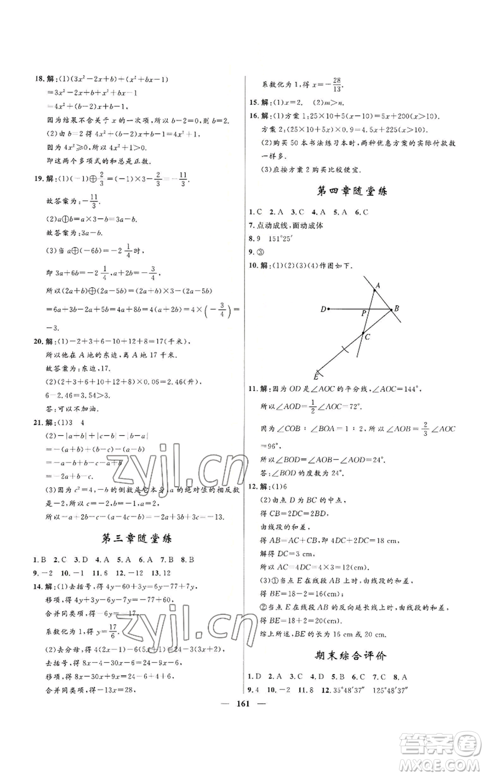 河北少年兒童出版社2022奪冠百分百初中精講精練七年級上冊數(shù)學人教版參考答案