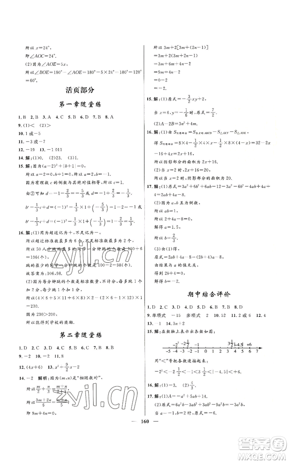 河北少年兒童出版社2022奪冠百分百初中精講精練七年級上冊數(shù)學人教版參考答案