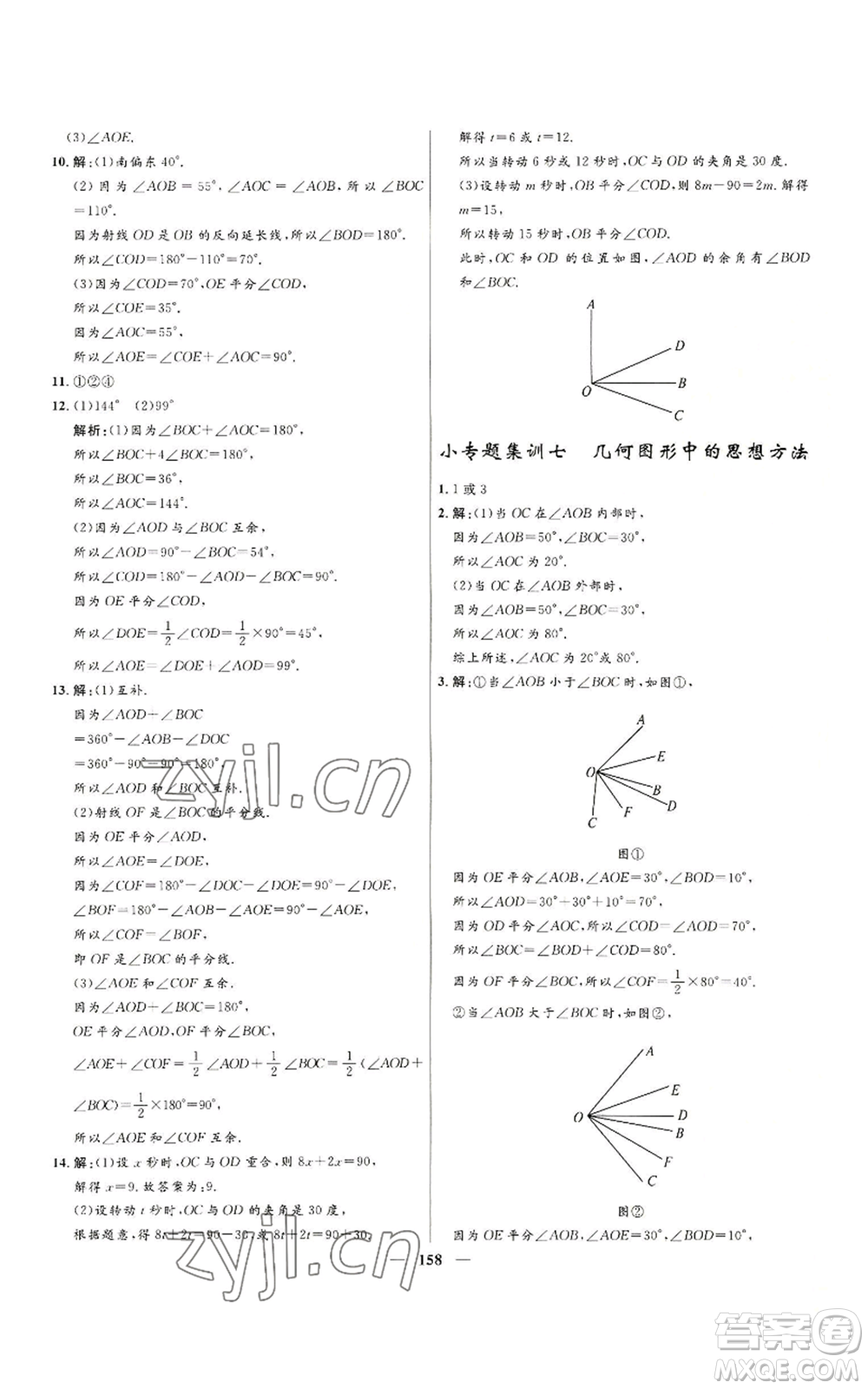 河北少年兒童出版社2022奪冠百分百初中精講精練七年級上冊數(shù)學人教版參考答案