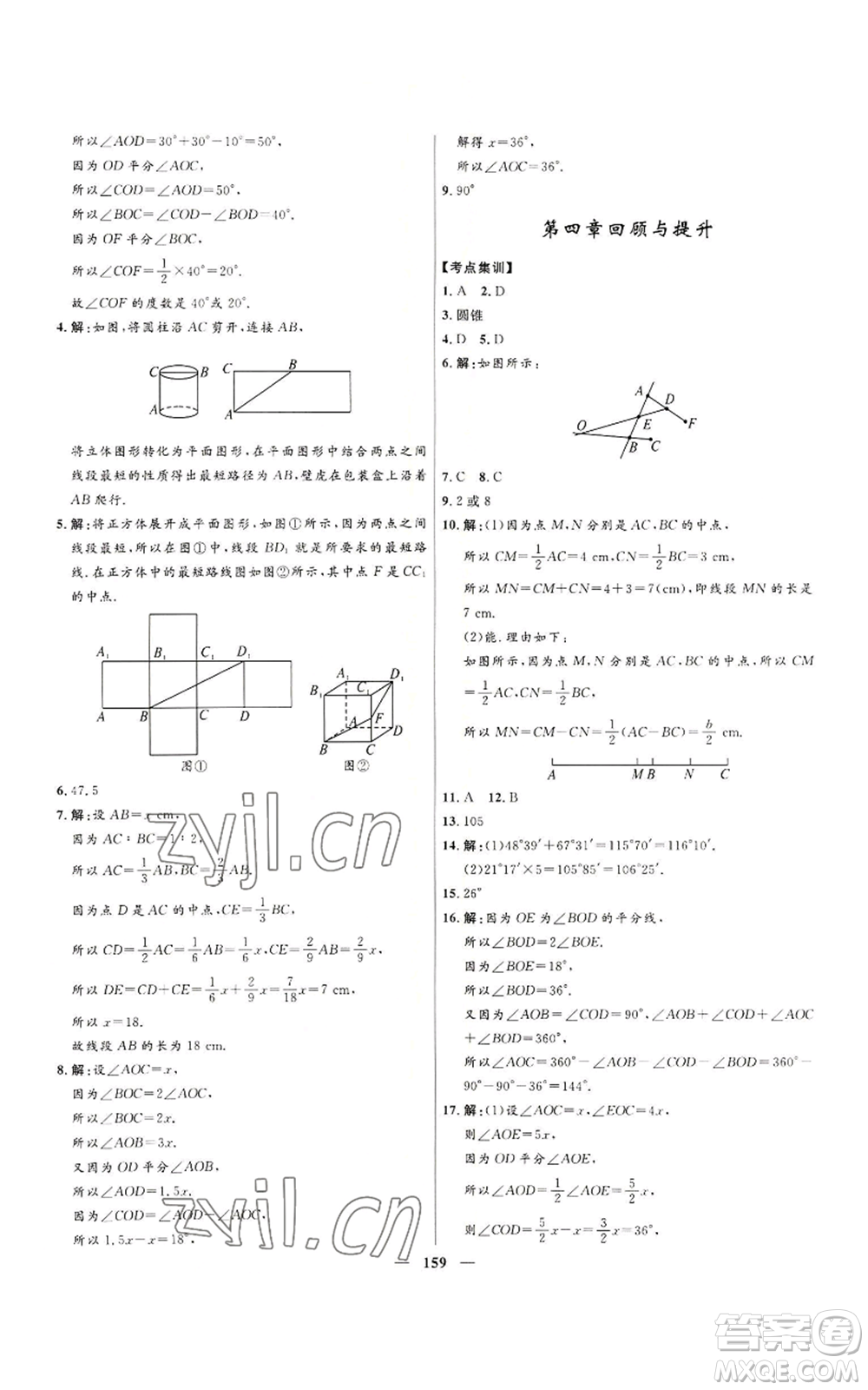 河北少年兒童出版社2022奪冠百分百初中精講精練七年級上冊數(shù)學人教版參考答案