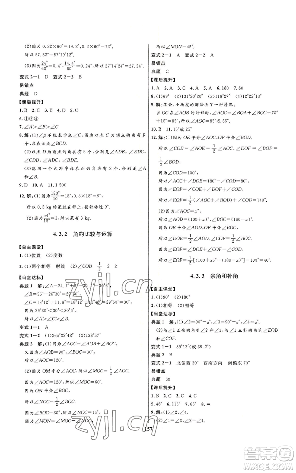 河北少年兒童出版社2022奪冠百分百初中精講精練七年級上冊數(shù)學人教版參考答案