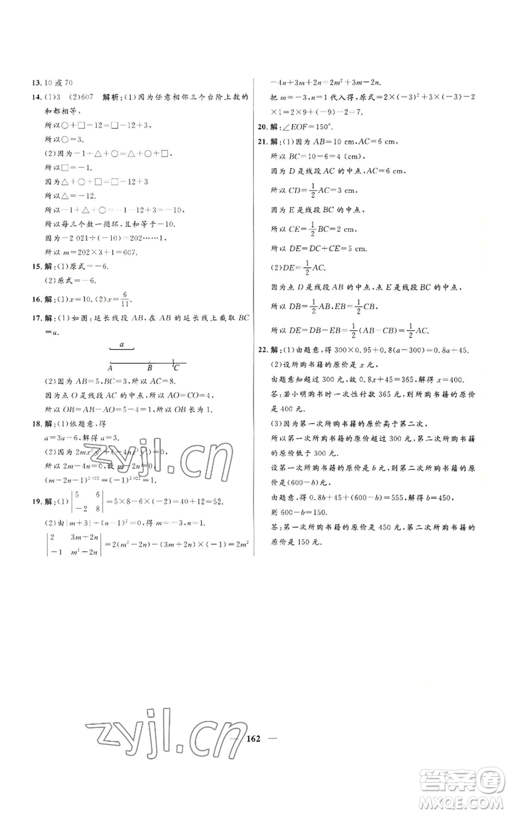 河北少年兒童出版社2022奪冠百分百初中精講精練七年級上冊數(shù)學人教版參考答案