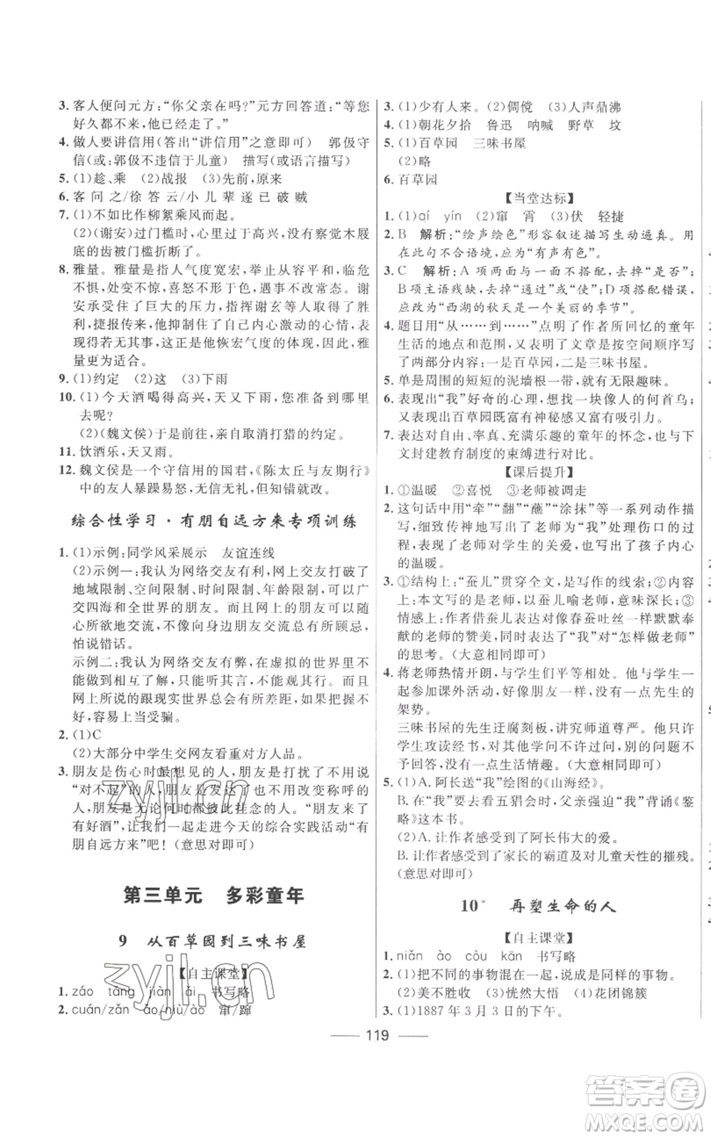 河北少年兒童出版社2022奪冠百分百初中精講精練七年級(jí)上冊(cè)語(yǔ)文人教版參考答案