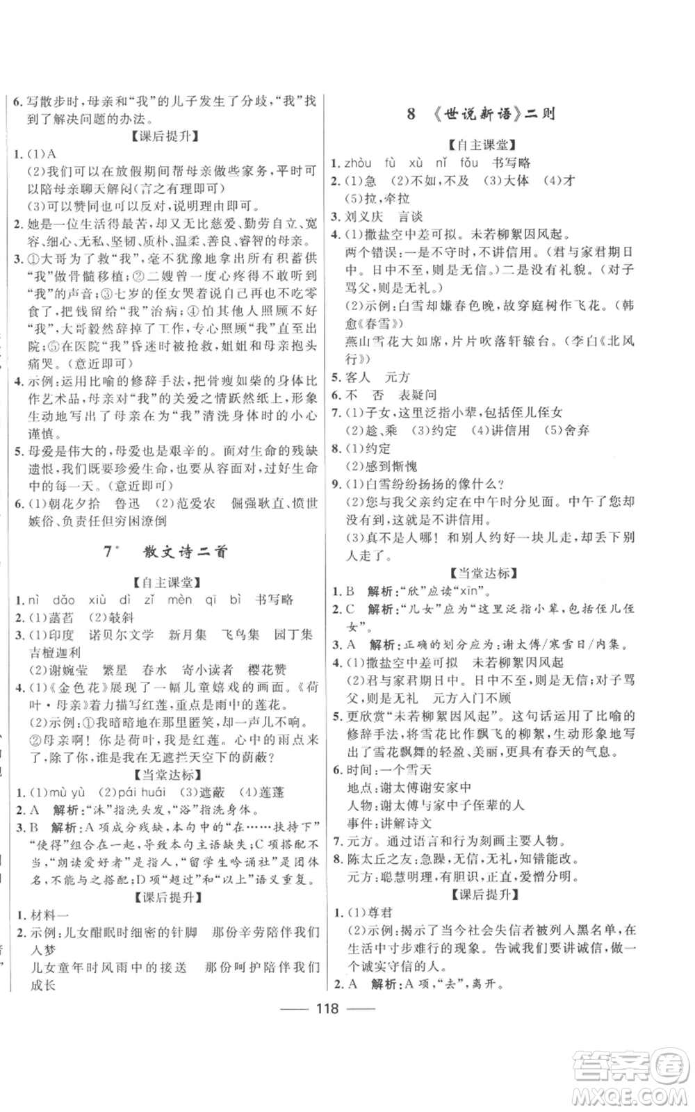 河北少年兒童出版社2022奪冠百分百初中精講精練七年級(jí)上冊(cè)語(yǔ)文人教版參考答案