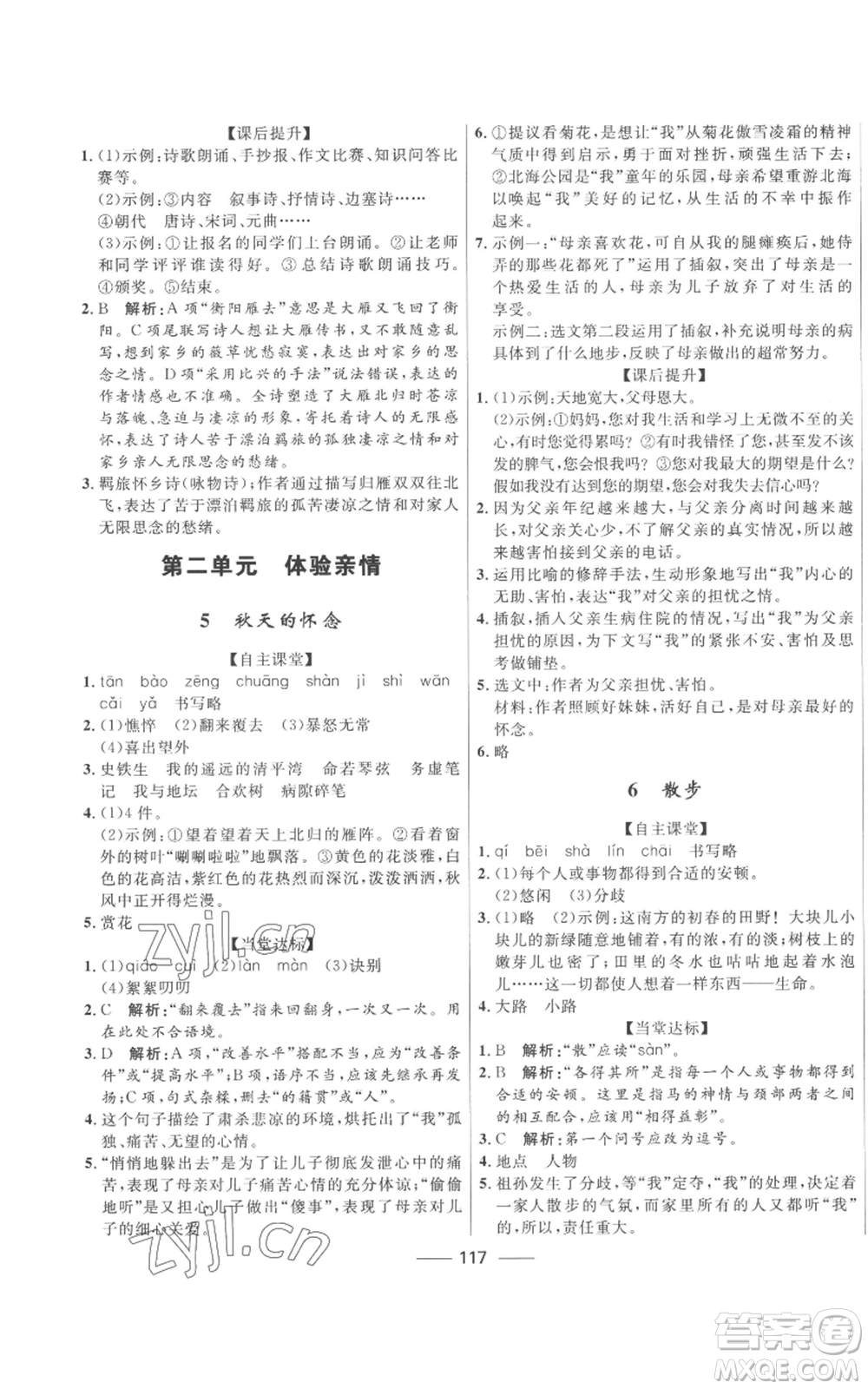 河北少年兒童出版社2022奪冠百分百初中精講精練七年級(jí)上冊(cè)語(yǔ)文人教版參考答案