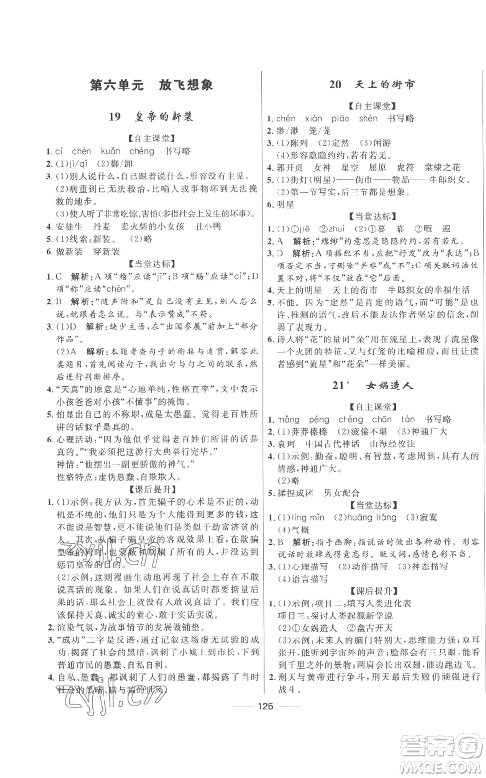河北少年兒童出版社2022奪冠百分百初中精講精練七年級(jí)上冊(cè)語(yǔ)文人教版參考答案