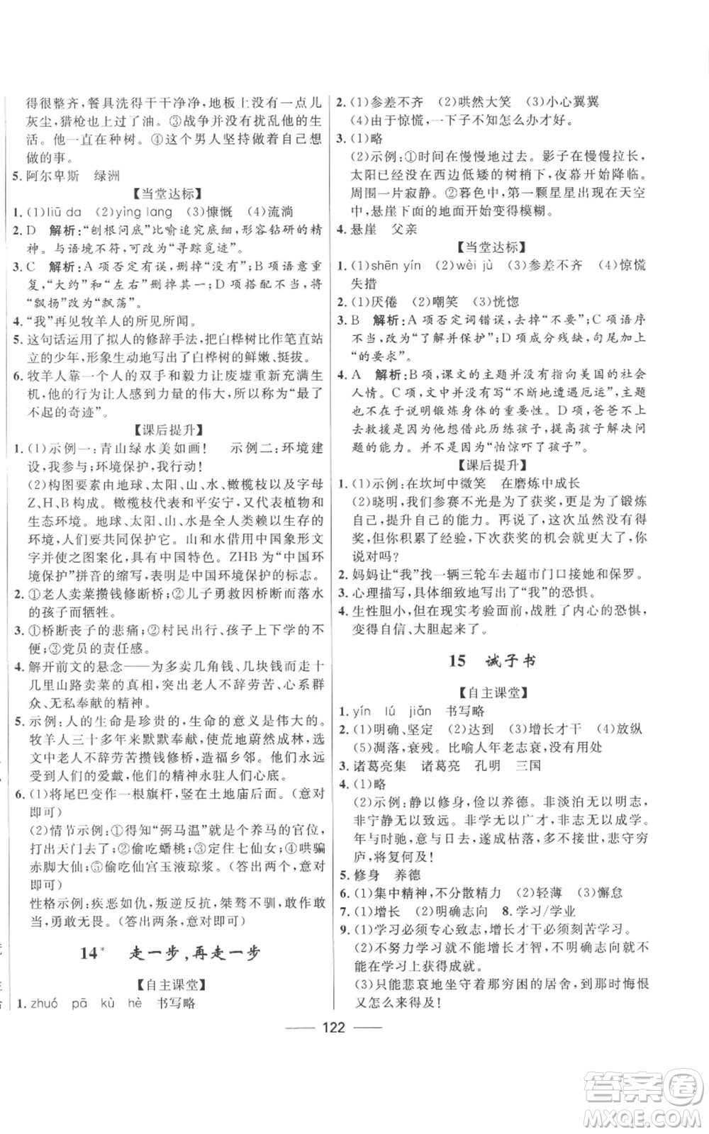 河北少年兒童出版社2022奪冠百分百初中精講精練七年級(jí)上冊(cè)語(yǔ)文人教版參考答案