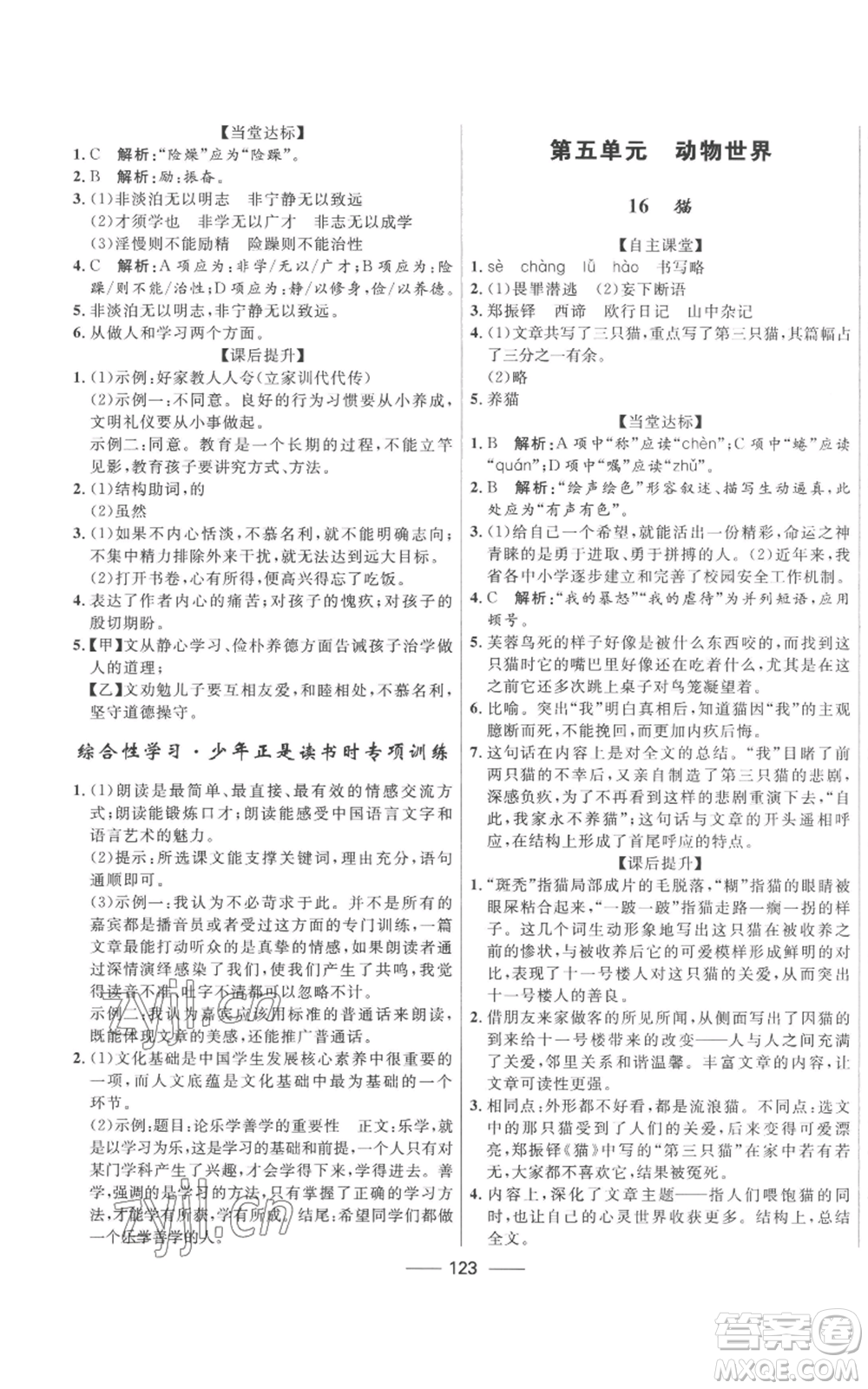 河北少年兒童出版社2022奪冠百分百初中精講精練七年級(jí)上冊(cè)語(yǔ)文人教版參考答案