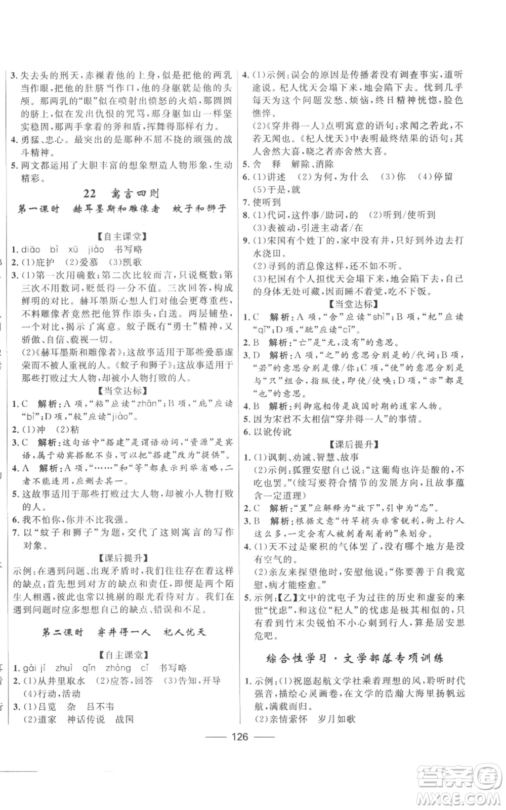 河北少年兒童出版社2022奪冠百分百初中精講精練七年級(jí)上冊(cè)語(yǔ)文人教版參考答案