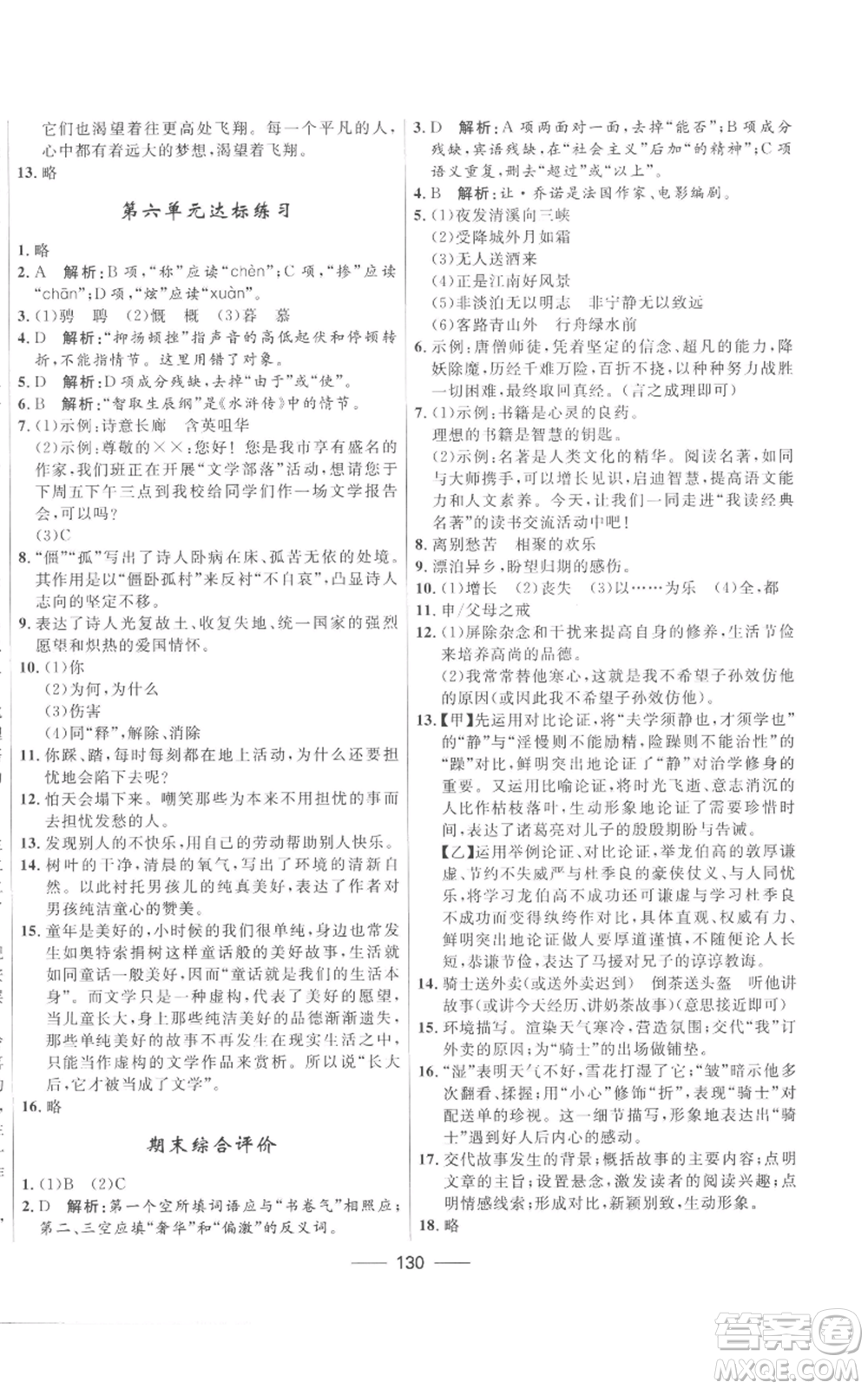 河北少年兒童出版社2022奪冠百分百初中精講精練七年級(jí)上冊(cè)語(yǔ)文人教版參考答案