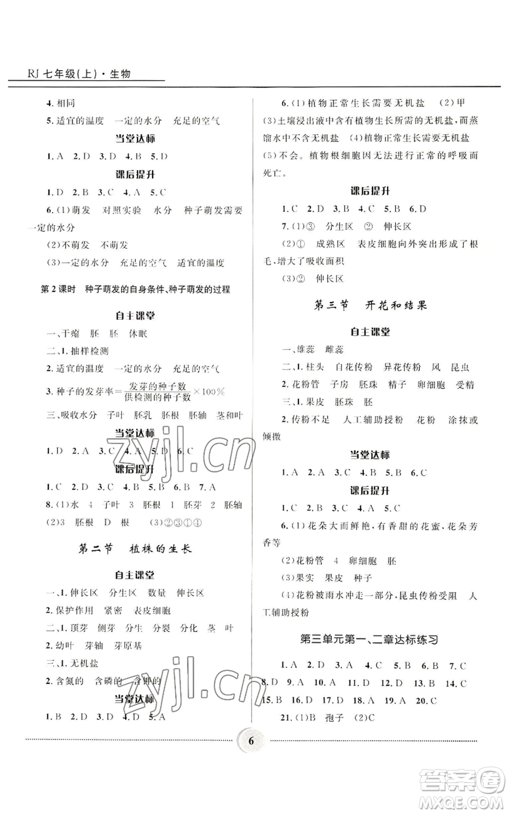 河北少年兒童出版社2022奪冠百分百初中精講精練七年級(jí)上冊(cè)生物人教版參考答案