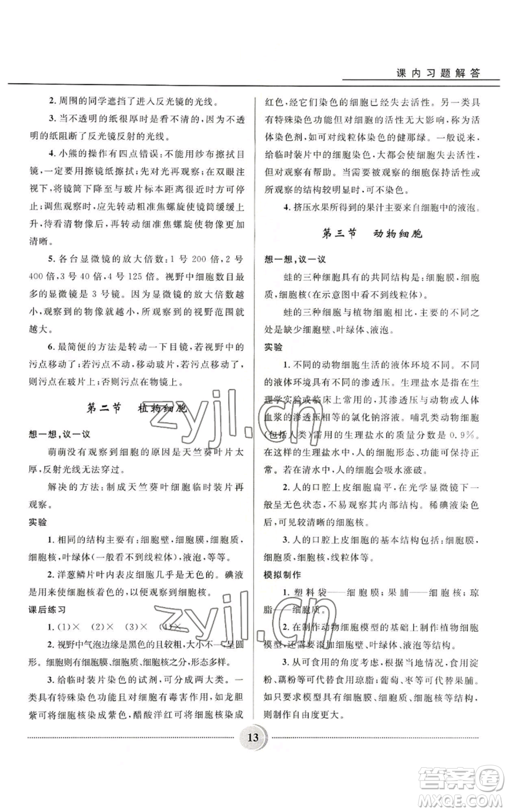 河北少年兒童出版社2022奪冠百分百初中精講精練七年級(jí)上冊(cè)生物人教版參考答案