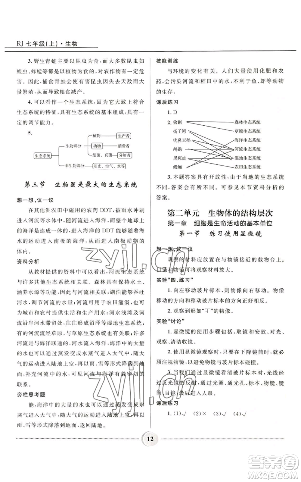 河北少年兒童出版社2022奪冠百分百初中精講精練七年級(jí)上冊(cè)生物人教版參考答案