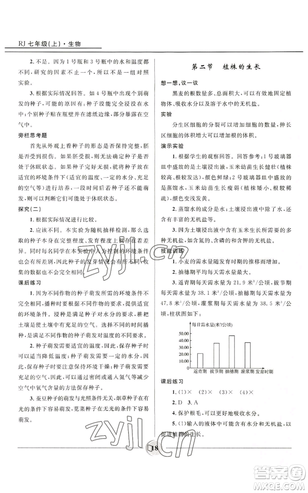 河北少年兒童出版社2022奪冠百分百初中精講精練七年級(jí)上冊(cè)生物人教版參考答案