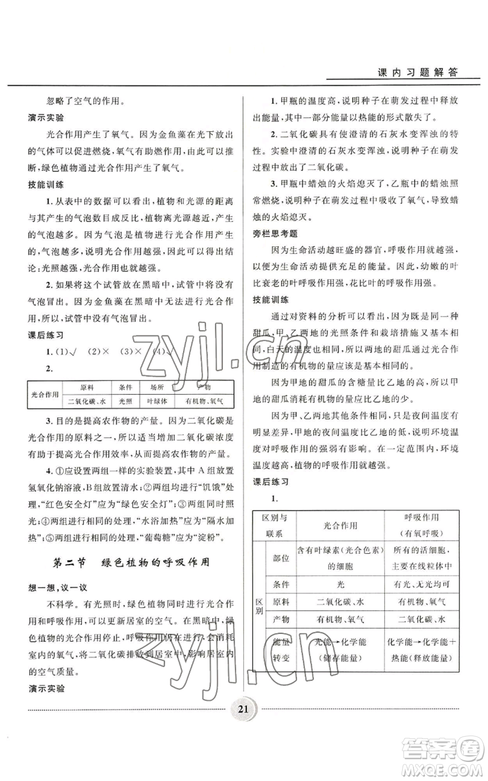 河北少年兒童出版社2022奪冠百分百初中精講精練七年級(jí)上冊(cè)生物人教版參考答案