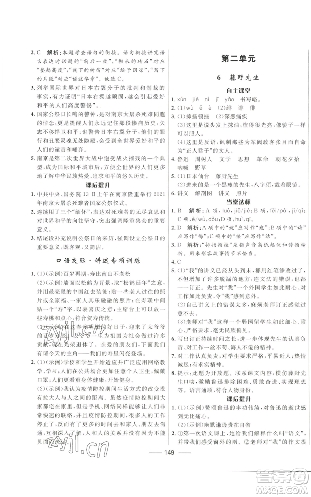 河北少年兒童出版社2022奪冠百分百初中精講精練八年級(jí)上冊(cè)語文人教版參考答案