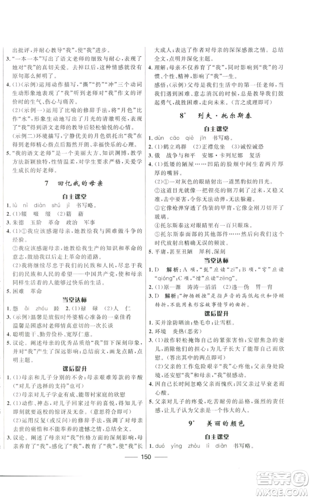 河北少年兒童出版社2022奪冠百分百初中精講精練八年級(jí)上冊(cè)語文人教版參考答案