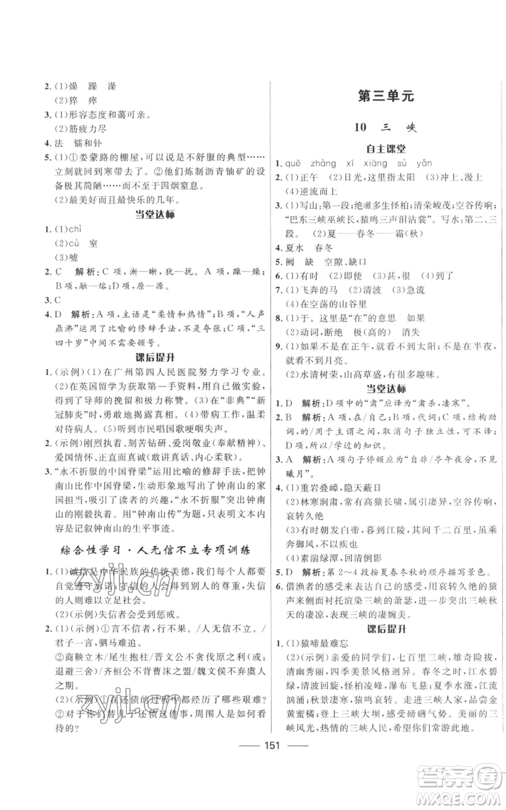 河北少年兒童出版社2022奪冠百分百初中精講精練八年級(jí)上冊(cè)語文人教版參考答案