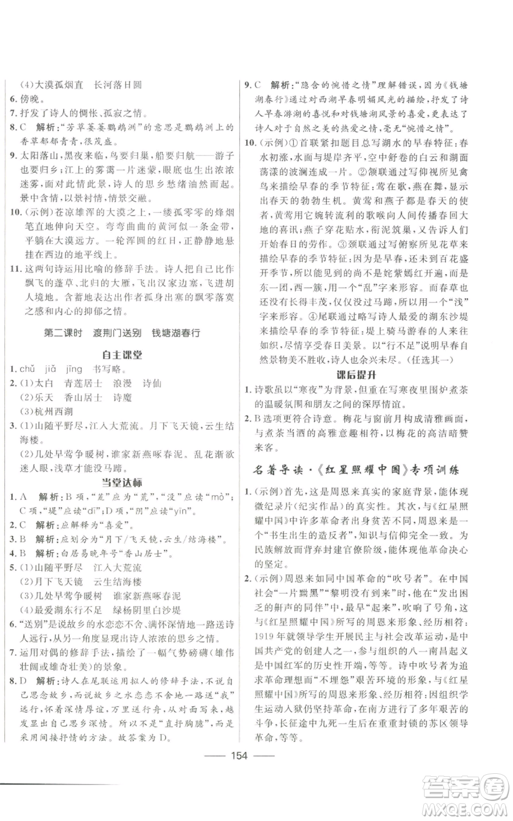 河北少年兒童出版社2022奪冠百分百初中精講精練八年級(jí)上冊(cè)語文人教版參考答案