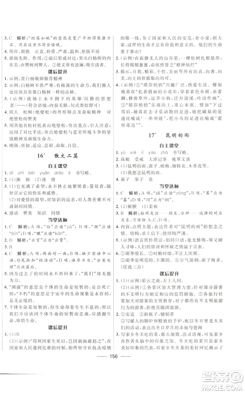 河北少年兒童出版社2022奪冠百分百初中精講精練八年級(jí)上冊(cè)語文人教版參考答案