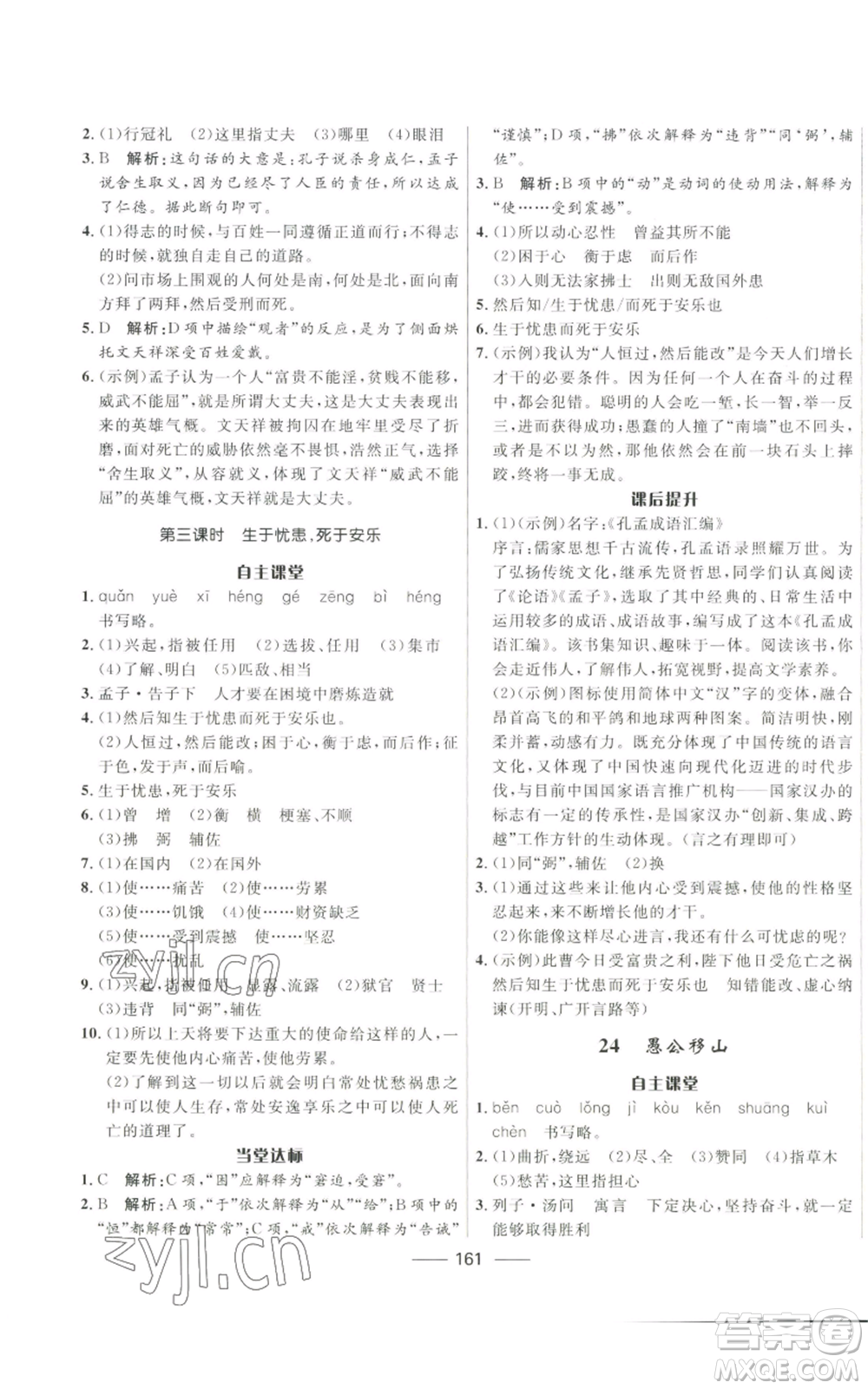 河北少年兒童出版社2022奪冠百分百初中精講精練八年級(jí)上冊(cè)語文人教版參考答案