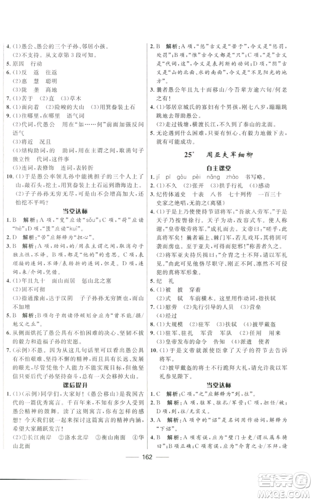 河北少年兒童出版社2022奪冠百分百初中精講精練八年級(jí)上冊(cè)語文人教版參考答案