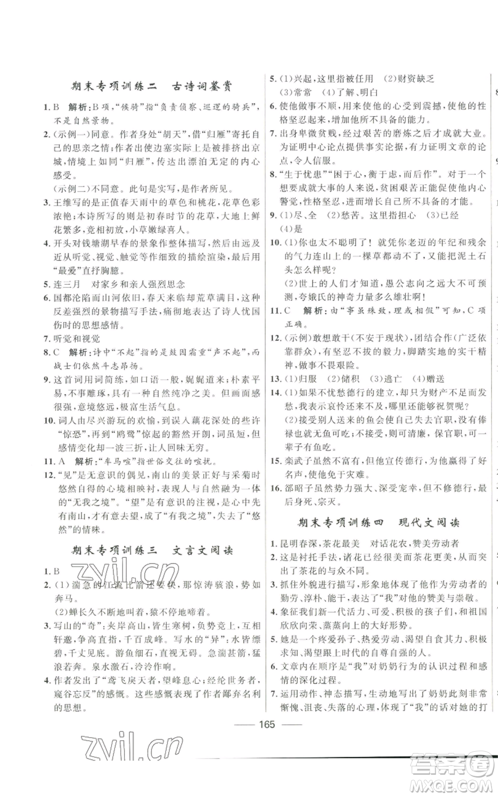 河北少年兒童出版社2022奪冠百分百初中精講精練八年級(jí)上冊(cè)語文人教版參考答案