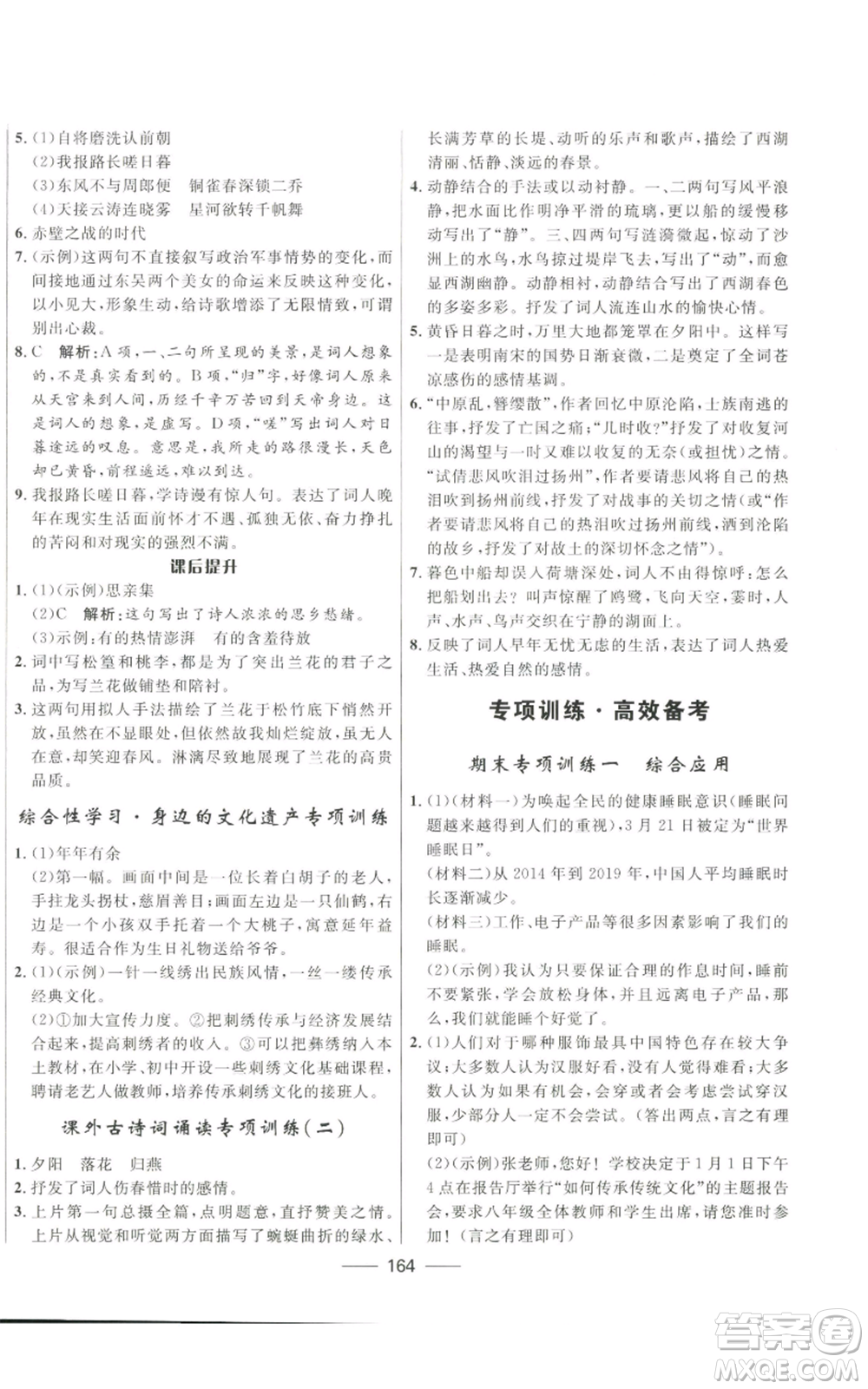 河北少年兒童出版社2022奪冠百分百初中精講精練八年級(jí)上冊(cè)語文人教版參考答案