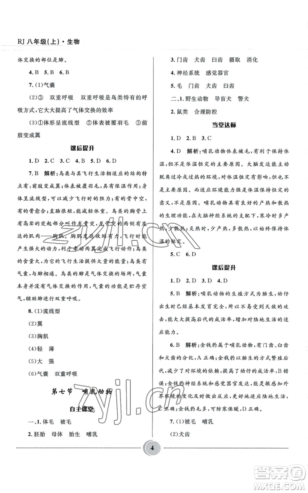 河北少年兒童出版社2022奪冠百分百初中精講精練八年級上冊生物人教版參考答案