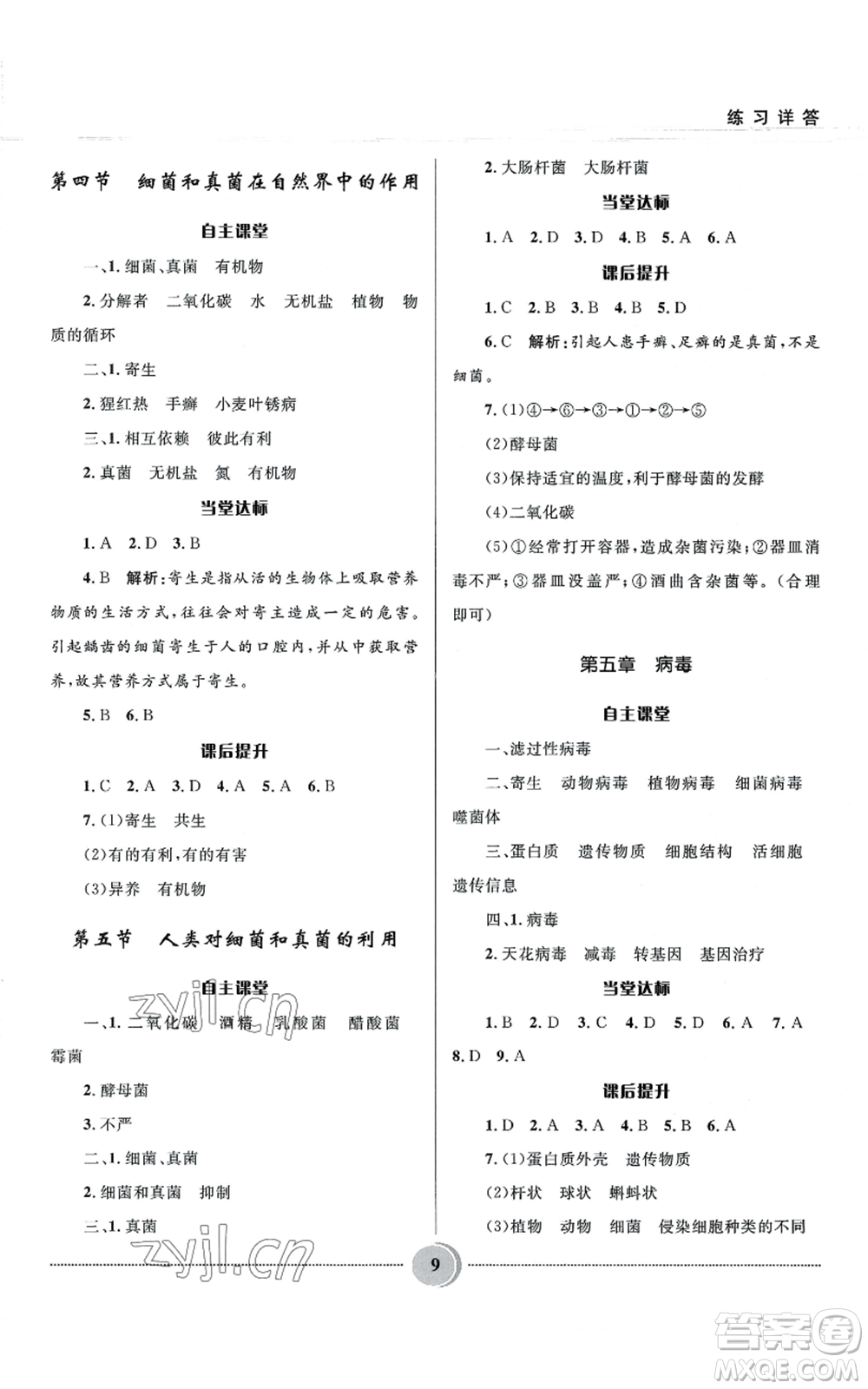 河北少年兒童出版社2022奪冠百分百初中精講精練八年級上冊生物人教版參考答案