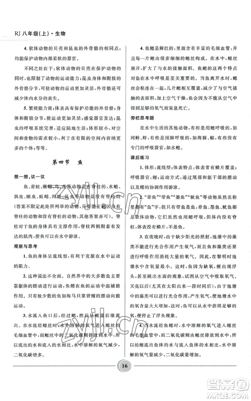 河北少年兒童出版社2022奪冠百分百初中精講精練八年級上冊生物人教版參考答案