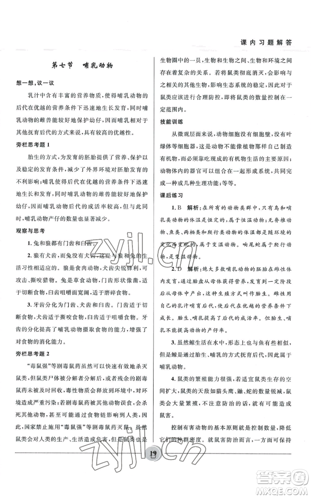河北少年兒童出版社2022奪冠百分百初中精講精練八年級上冊生物人教版參考答案