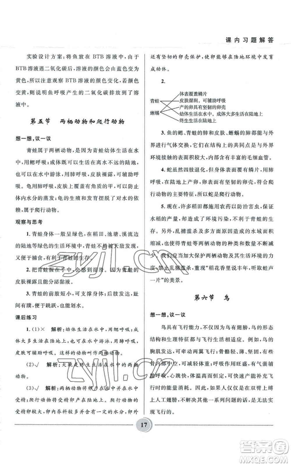 河北少年兒童出版社2022奪冠百分百初中精講精練八年級上冊生物人教版參考答案