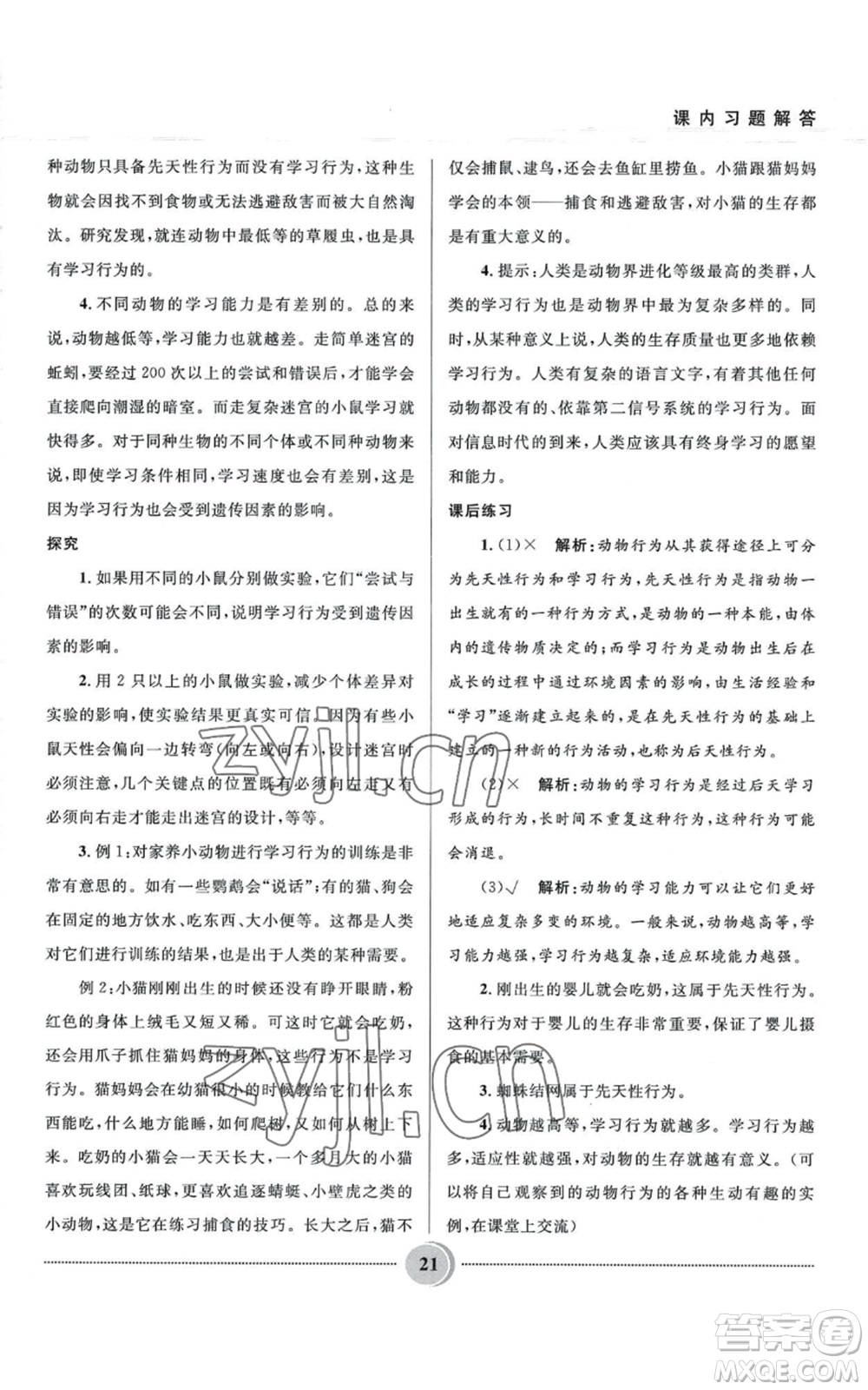河北少年兒童出版社2022奪冠百分百初中精講精練八年級上冊生物人教版參考答案