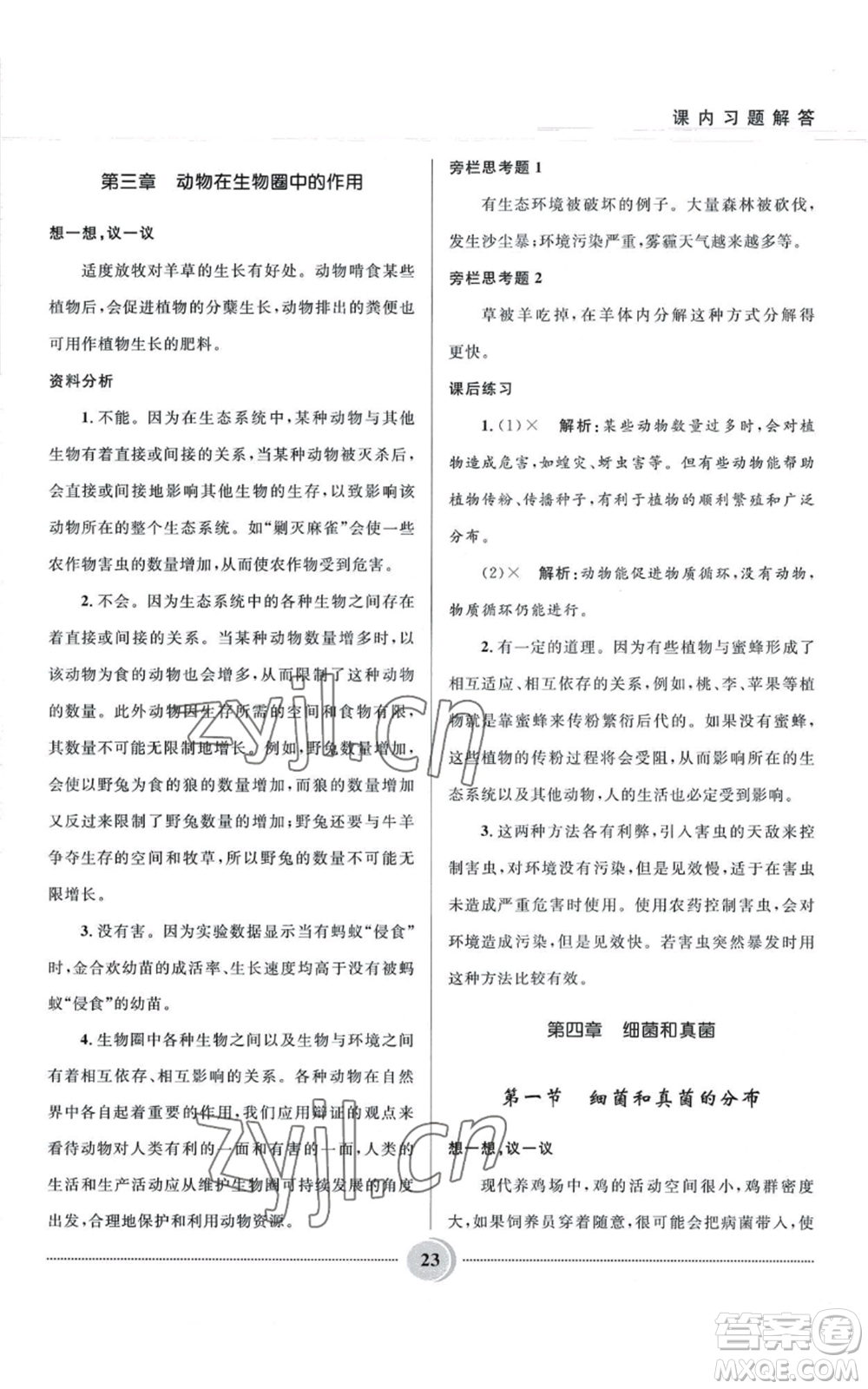 河北少年兒童出版社2022奪冠百分百初中精講精練八年級上冊生物人教版參考答案