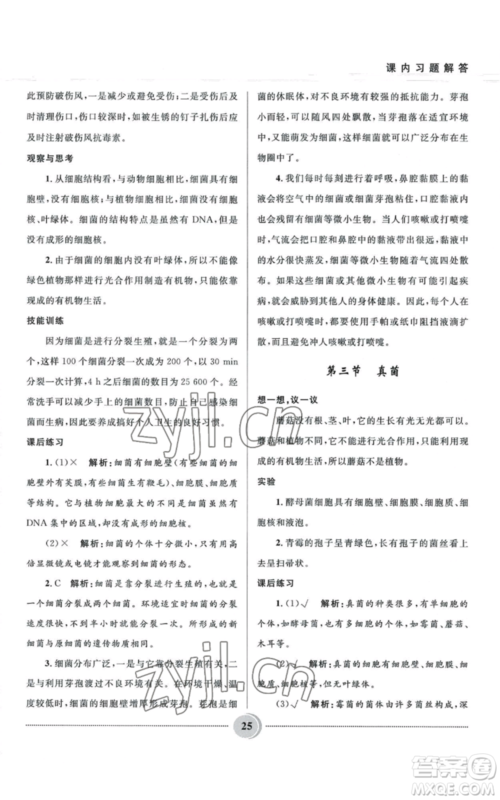 河北少年兒童出版社2022奪冠百分百初中精講精練八年級上冊生物人教版參考答案