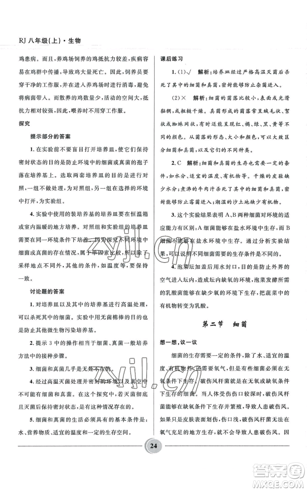 河北少年兒童出版社2022奪冠百分百初中精講精練八年級上冊生物人教版參考答案