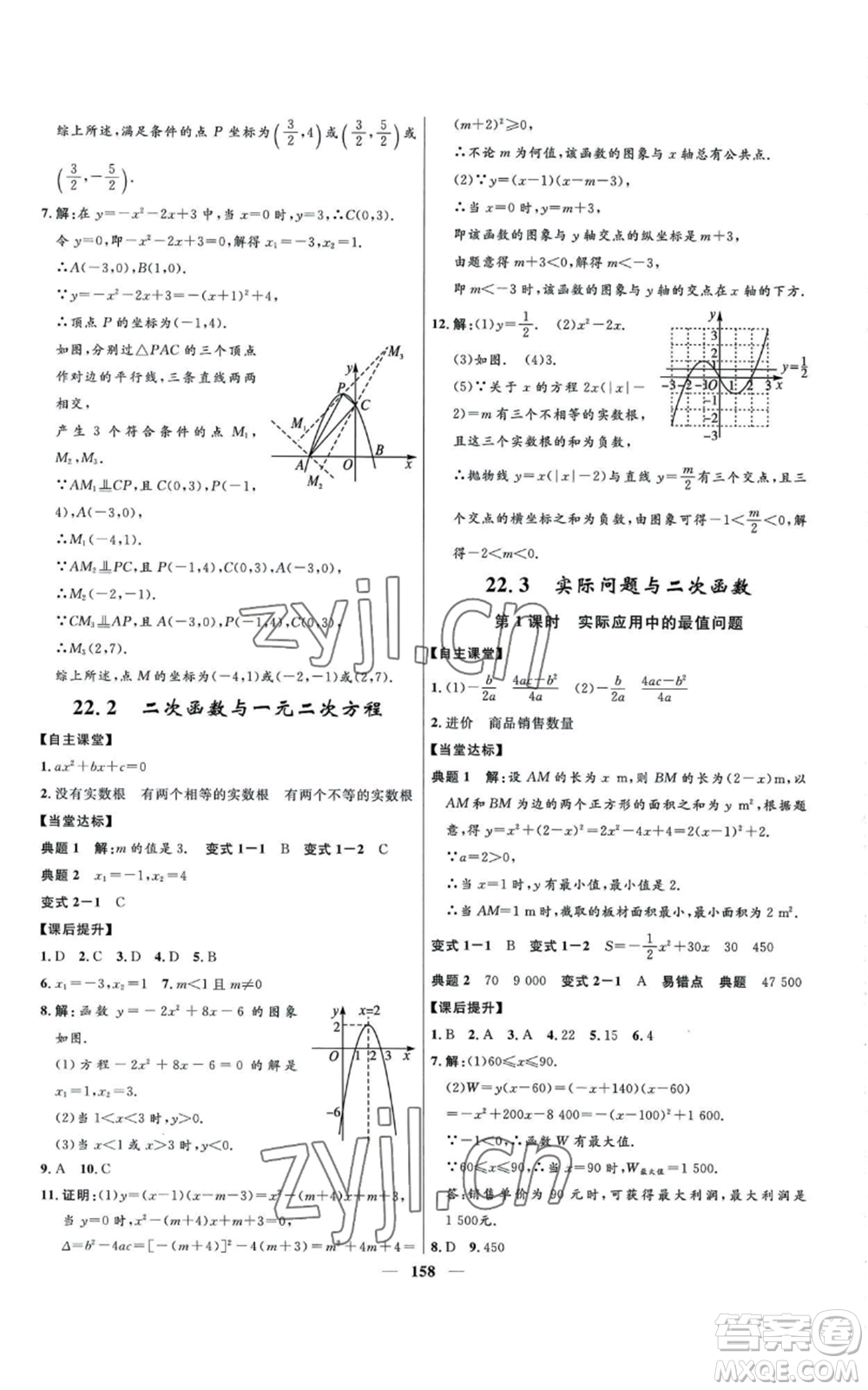 河北少年兒童出版社2022奪冠百分百初中精講精練九年級(jí)上冊(cè)數(shù)學(xué)人教版參考答案